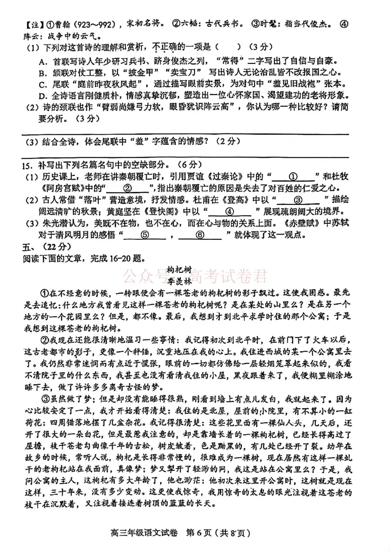 和平区2025-2026学年度高三年级第一次质量检测语文_副本_2026届天津市和平区高三年级一模全科_01语文_天津市和平区高三年级一模