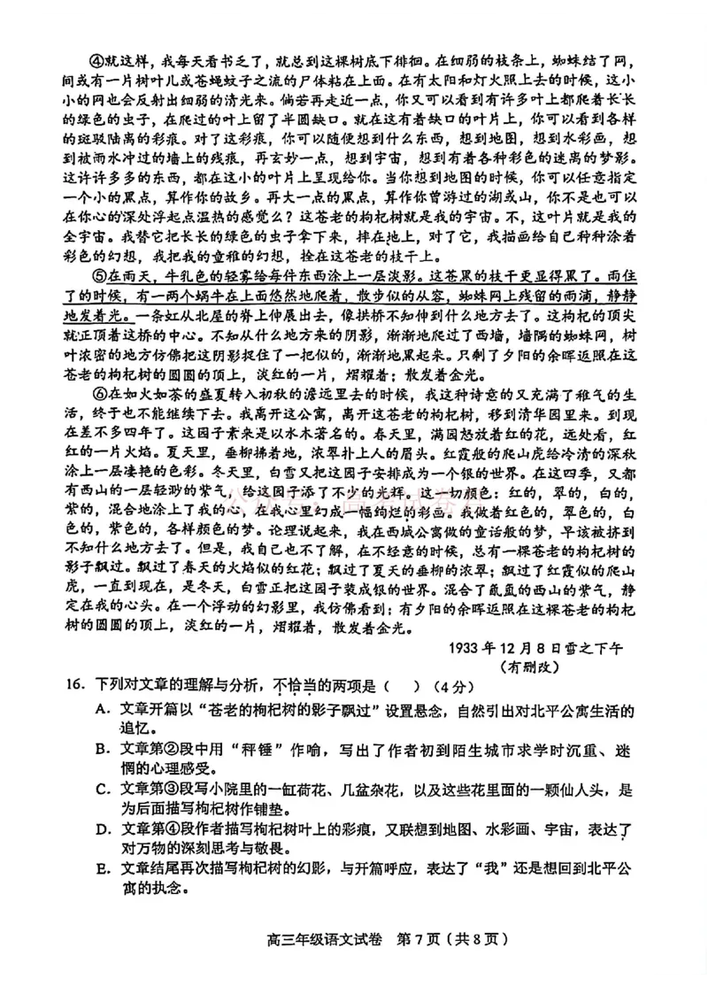 和平区2025-2026学年度高三年级第一次质量检测语文_副本_2026届天津市和平区高三年级一模全科_01语文_天津市和平区高三年级一模