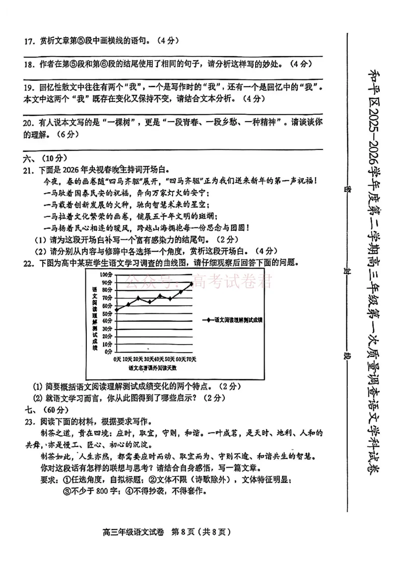 和平区2025-2026学年度高三年级第一次质量检测语文_副本_2026届天津市和平区高三年级一模全科_01语文_天津市和平区高三年级一模