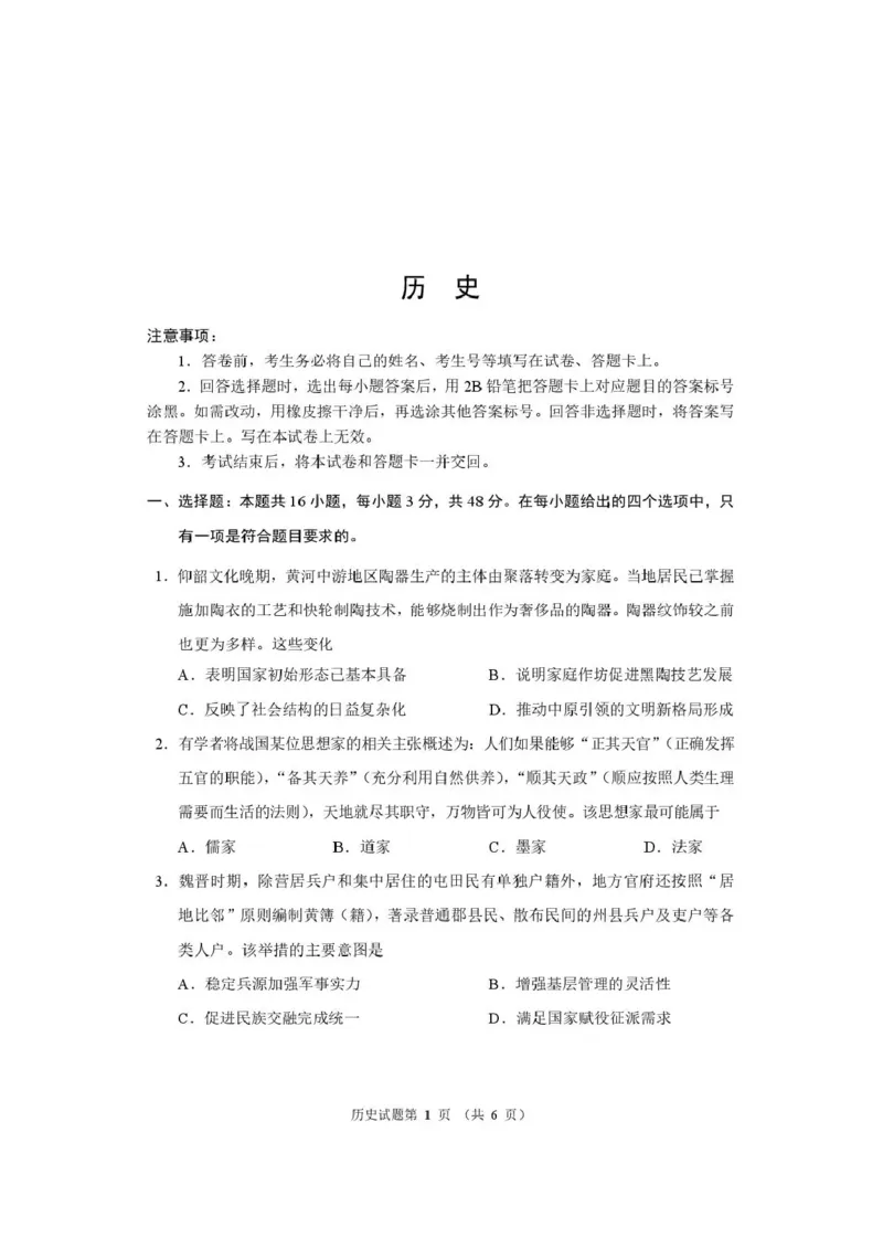历史试题卷河南卷河南省2026届高三下学期高考适应性考试（3.25-3.26）_河南省2026届高三下学期高考适应性考试