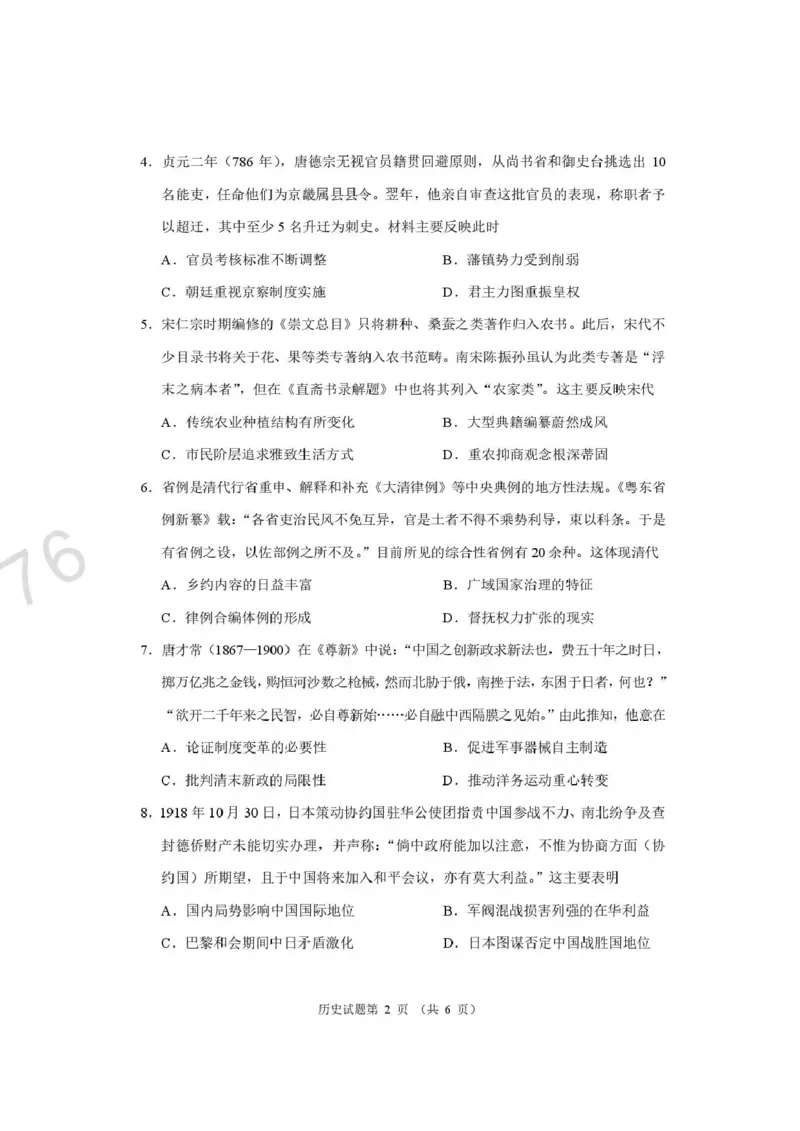 历史试题卷河南卷河南省2026届高三下学期高考适应性考试（3.25-3.26）_河南省2026届高三下学期高考适应性考试
