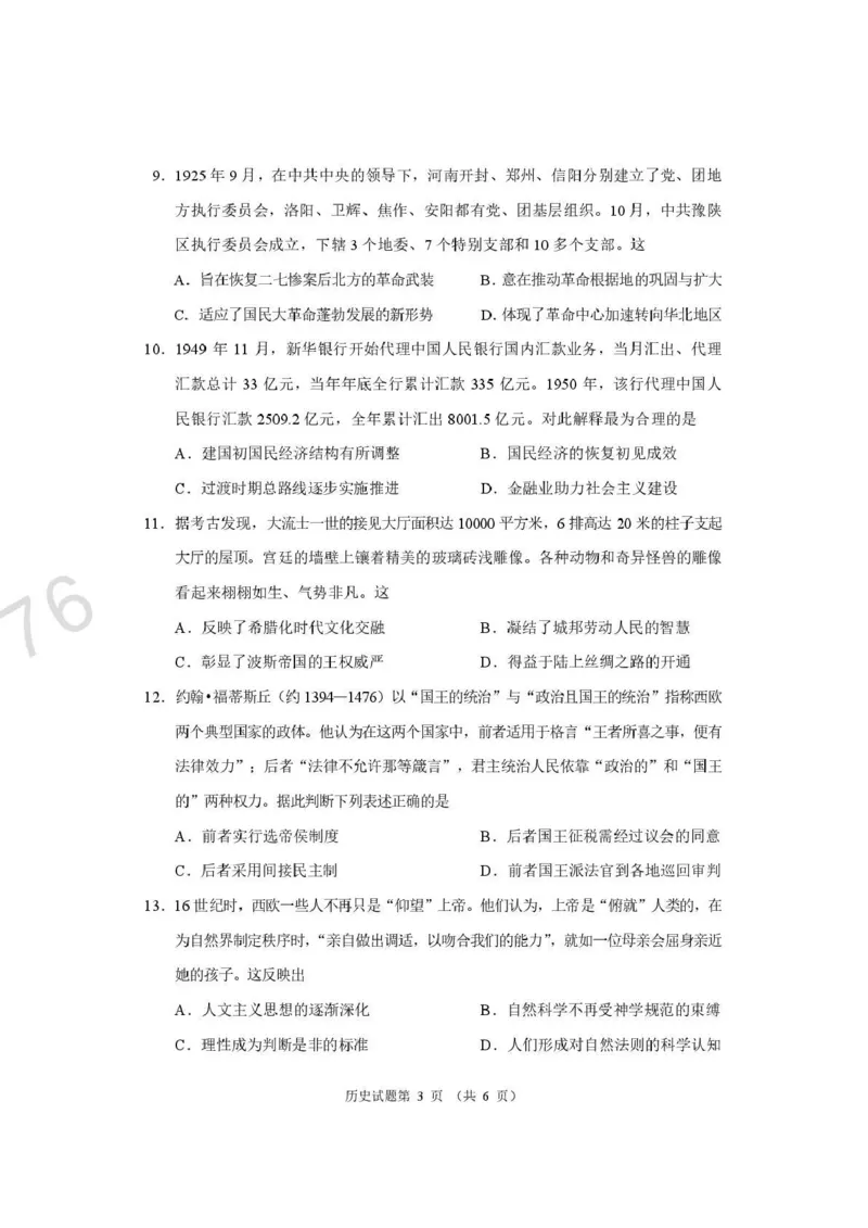 历史试题卷河南卷河南省2026届高三下学期高考适应性考试（3.25-3.26）_河南省2026届高三下学期高考适应性考试