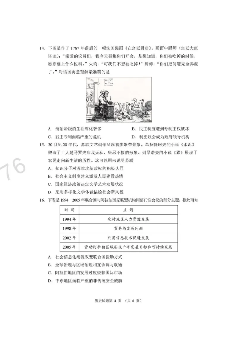 历史试题卷河南卷河南省2026届高三下学期高考适应性考试（3.25-3.26）_河南省2026届高三下学期高考适应性考试