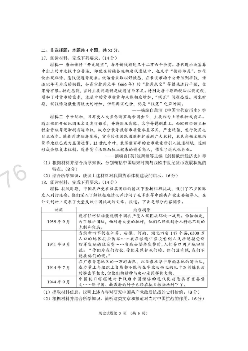历史试题卷河南卷河南省2026届高三下学期高考适应性考试（3.25-3.26）_河南省2026届高三下学期高考适应性考试
