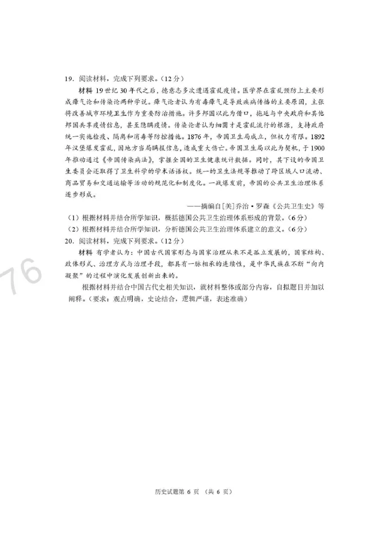 历史试题卷河南卷河南省2026届高三下学期高考适应性考试（3.25-3.26）_河南省2026届高三下学期高考适应性考试