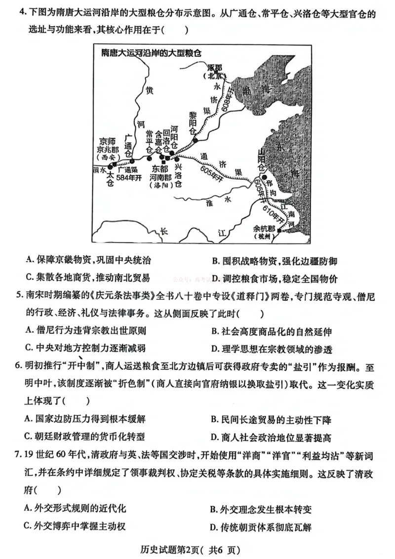 历史试卷-山西省临汾市2026年高三年级质量监控第一次模拟测试（临汾一模）_2026届山西临汾市高三质量监控第一次模拟测试全科_08历史_山西临汾市高三质量监控第一次模拟测试
