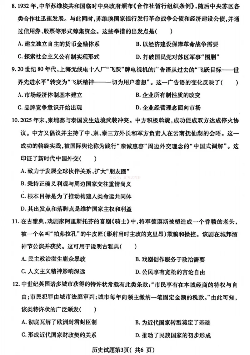 历史试卷-山西省临汾市2026年高三年级质量监控第一次模拟测试（临汾一模）_2026届山西临汾市高三质量监控第一次模拟测试全科_08历史_山西临汾市高三质量监控第一次模拟测试