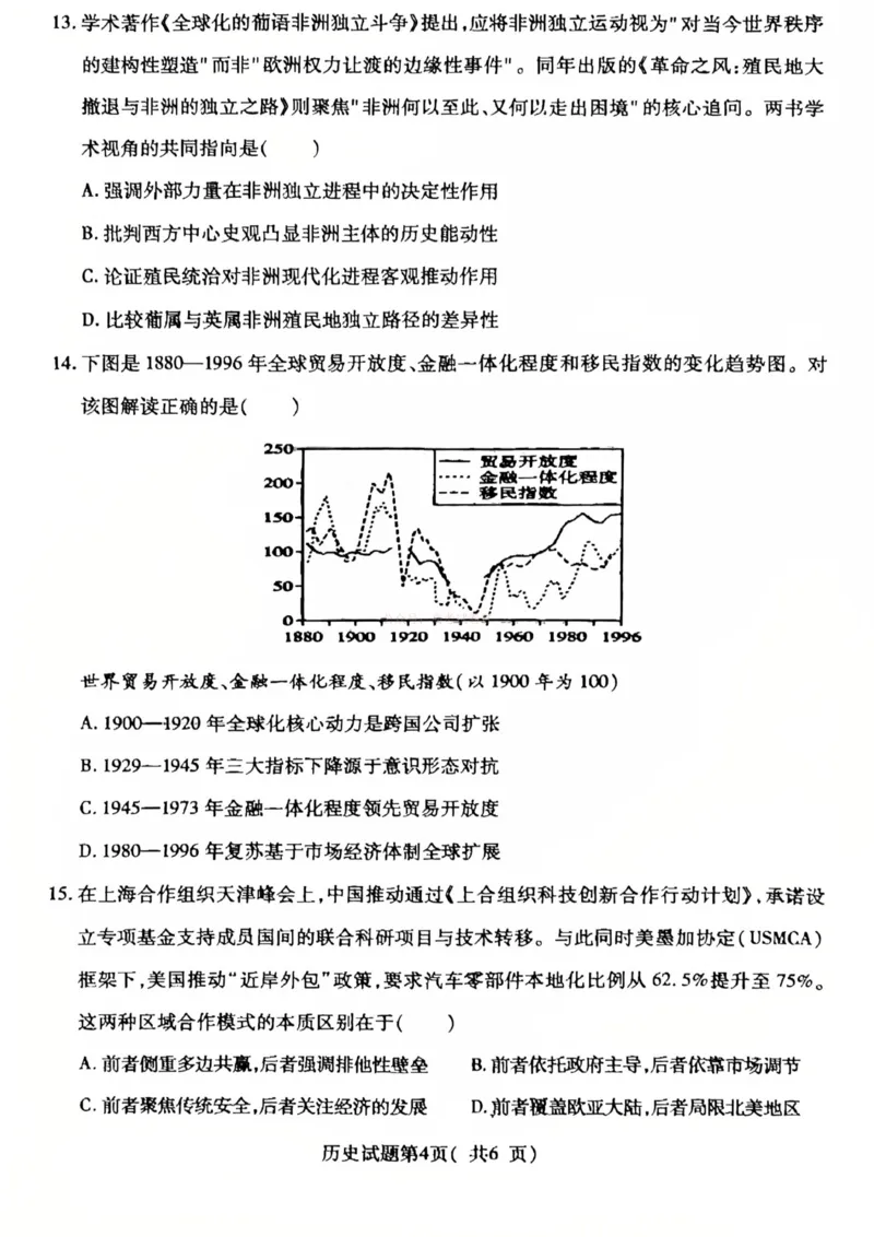 历史试卷-山西省临汾市2026年高三年级质量监控第一次模拟测试（临汾一模）_2026届山西临汾市高三质量监控第一次模拟测试全科_08历史_山西临汾市高三质量监控第一次模拟测试