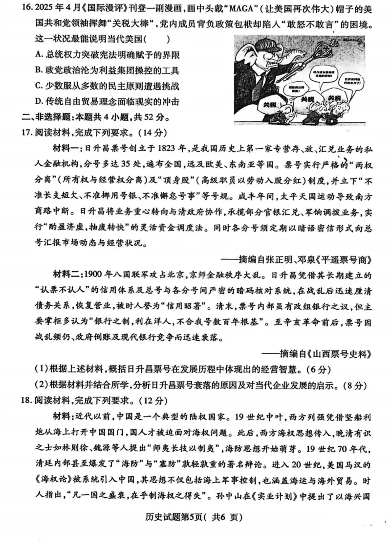 历史试卷-山西省临汾市2026年高三年级质量监控第一次模拟测试（临汾一模）_2026届山西临汾市高三质量监控第一次模拟测试全科_08历史_山西临汾市高三质量监控第一次模拟测试