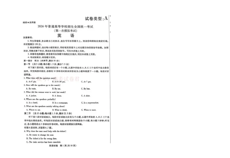 内蒙古包头市2026年高三第一次模拟考试英语_2026届内蒙古包头市高三第一次模拟考试_03英语2026届内蒙古包头市高三第一次模拟考试