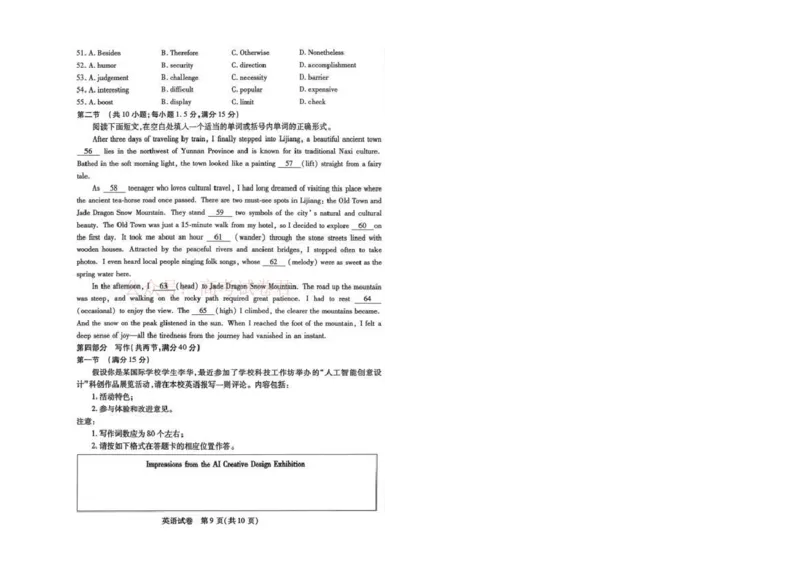 内蒙古包头市2026年高三第一次模拟考试英语_2026届内蒙古包头市高三第一次模拟考试_03英语2026届内蒙古包头市高三第一次模拟考试