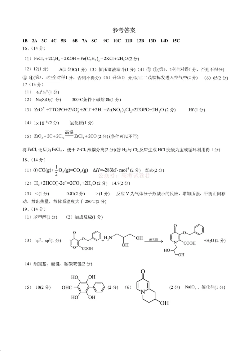 成都市第七中学2025~2026学年度下期高2026届二诊模拟考试化学答案_2026届四川省成都七中高三二诊模拟考试_化学&middot;2026届四川省成都七中高三二诊模拟考试
