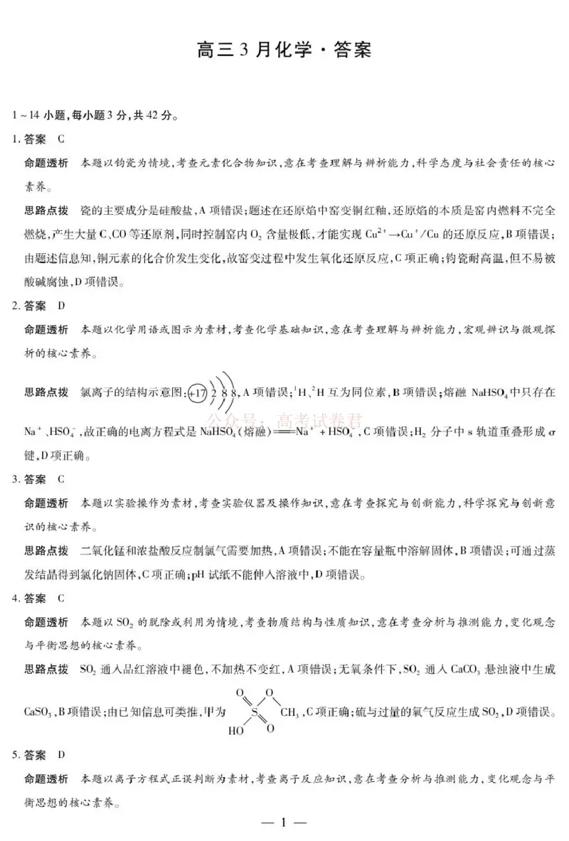安徽省部分学校2026届高三3月联考化学答案_2026届安徽省合肥市八中高三下学期3月模拟预测_05化学2026届安徽省合肥市八中高三下学期3月模拟预测