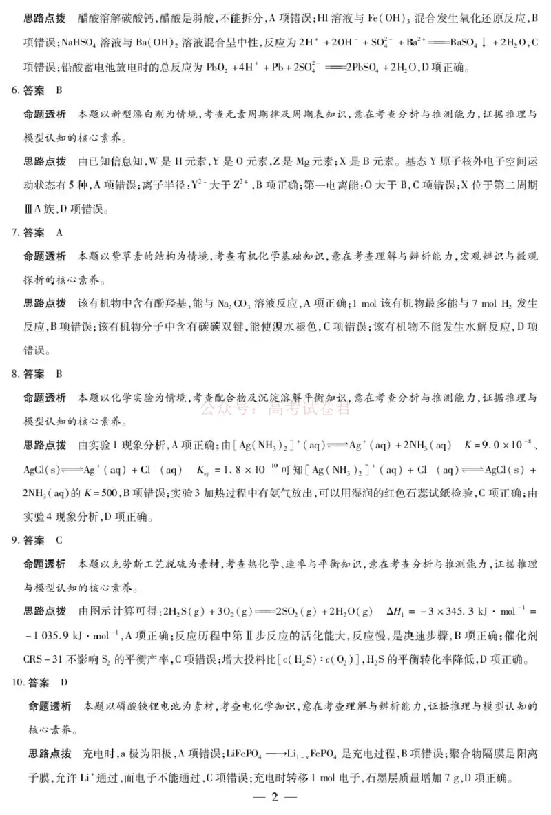 安徽省部分学校2026届高三3月联考化学答案_2026届安徽省合肥市八中高三下学期3月模拟预测_05化学2026届安徽省合肥市八中高三下学期3月模拟预测