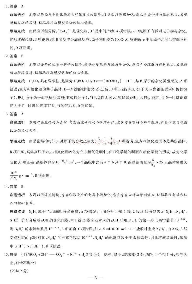安徽省部分学校2026届高三3月联考化学答案_2026届安徽省合肥市八中高三下学期3月模拟预测_05化学2026届安徽省合肥市八中高三下学期3月模拟预测