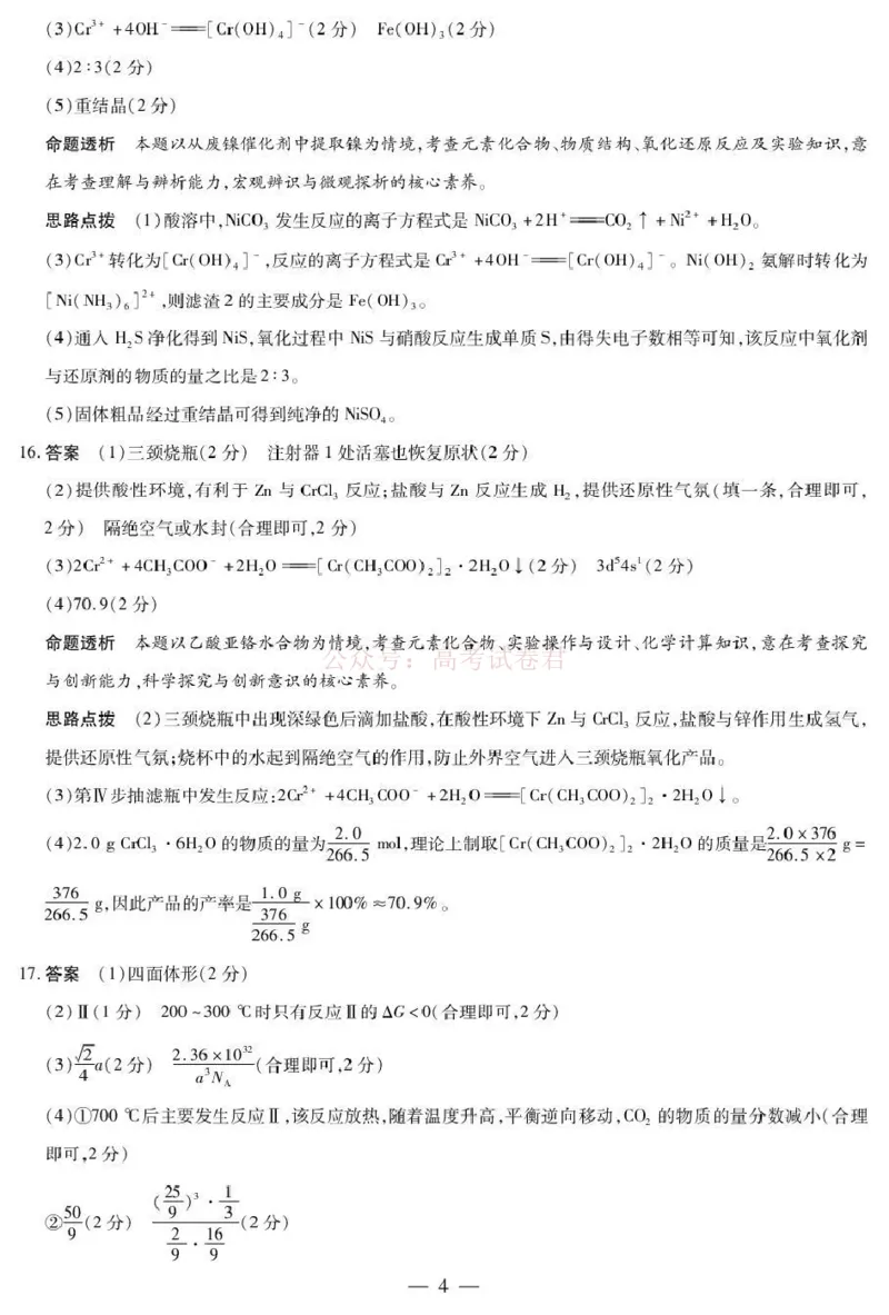 安徽省部分学校2026届高三3月联考化学答案_2026届安徽省合肥市八中高三下学期3月模拟预测_05化学2026届安徽省合肥市八中高三下学期3月模拟预测