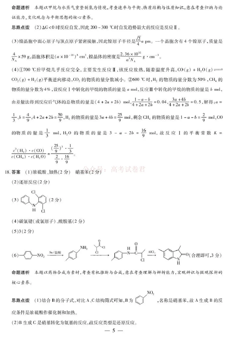 安徽省部分学校2026届高三3月联考化学答案_2026届安徽省合肥市八中高三下学期3月模拟预测_05化学2026届安徽省合肥市八中高三下学期3月模拟预测