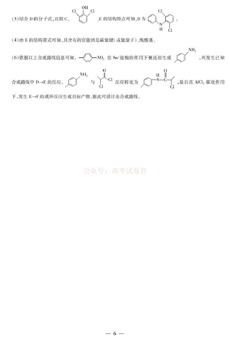 安徽省部分学校2026届高三3月联考化学答案_2026届安徽省合肥市八中高三下学期3月模拟预测_05化学2026届安徽省合肥市八中高三下学期3月模拟预测