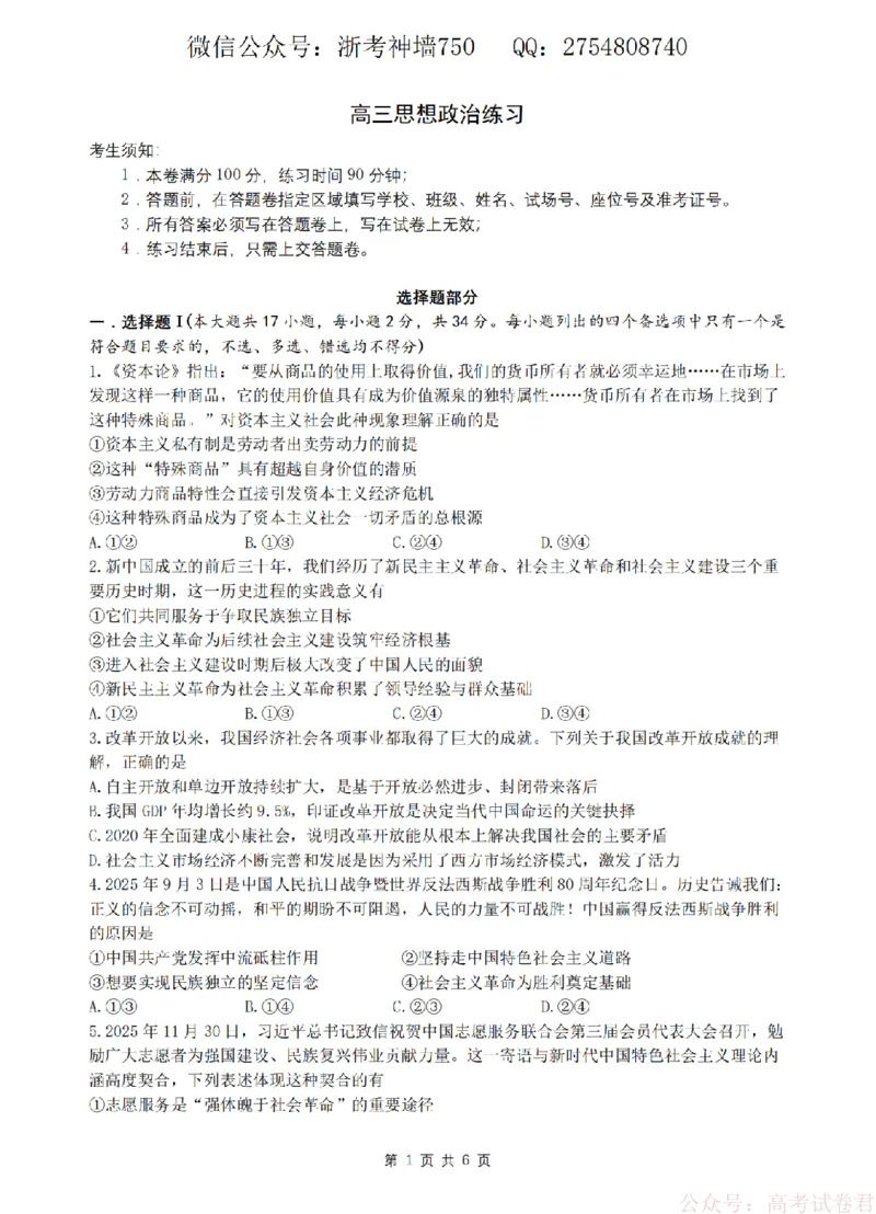 政治卷-2603高三名校协作体_2026届浙江名校协作体G12联盟高三下学期二模_2026届浙江省名校协作体G12联盟高三下学期二模政治试题（含答案）