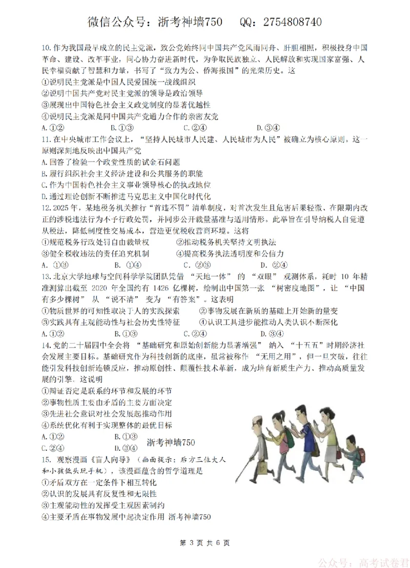政治卷-2603高三名校协作体_2026届浙江名校协作体G12联盟高三下学期二模_2026届浙江省名校协作体G12联盟高三下学期二模政治试题（含答案）