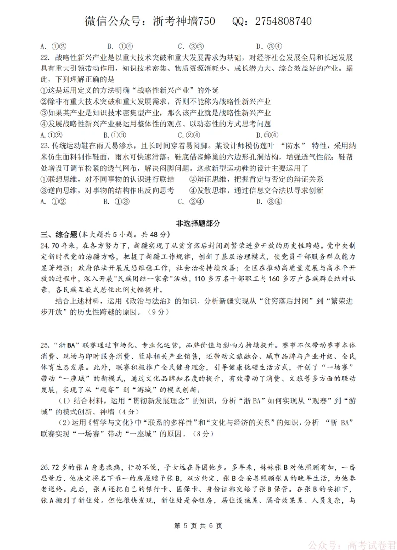 政治卷-2603高三名校协作体_2026届浙江名校协作体G12联盟高三下学期二模_2026届浙江省名校协作体G12联盟高三下学期二模政治试题（含答案）