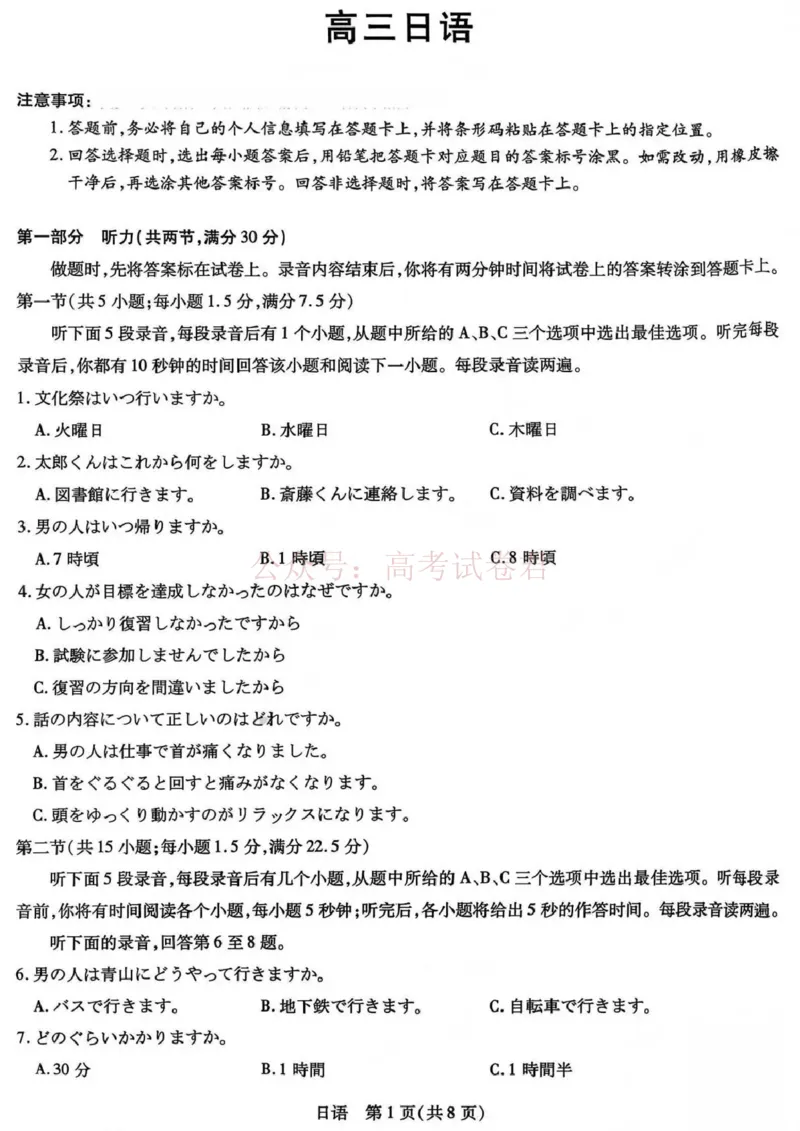 山西省、陕西省多校2026届高三下学期3月联考日语_副本_2026届山西陕西天一大联考高三下学期3月联考全科_10日语_山西陕西天一大联考高三下学期3月联考