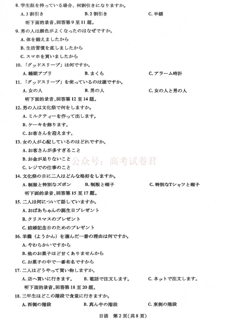 山西省、陕西省多校2026届高三下学期3月联考日语_副本_2026届山西陕西天一大联考高三下学期3月联考全科_10日语_山西陕西天一大联考高三下学期3月联考