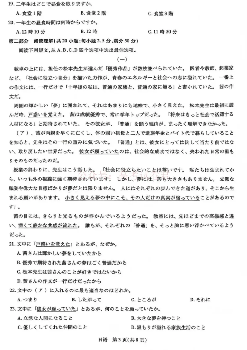 山西省、陕西省多校2026届高三下学期3月联考日语_副本_2026届山西陕西天一大联考高三下学期3月联考全科_10日语_山西陕西天一大联考高三下学期3月联考