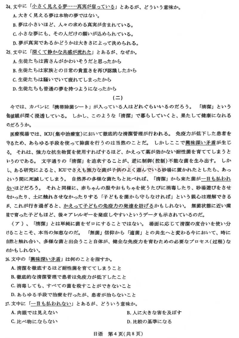 山西省、陕西省多校2026届高三下学期3月联考日语_副本_2026届山西陕西天一大联考高三下学期3月联考全科_10日语_山西陕西天一大联考高三下学期3月联考