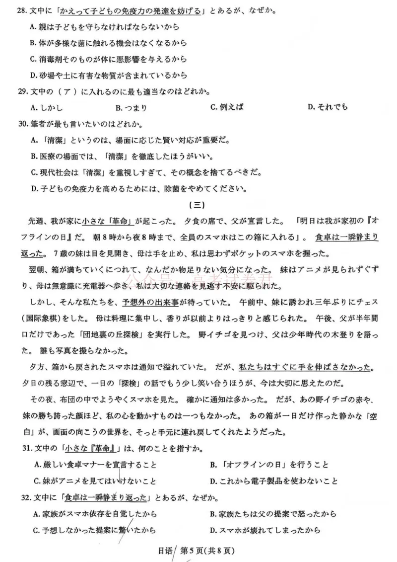 山西省、陕西省多校2026届高三下学期3月联考日语_副本_2026届山西陕西天一大联考高三下学期3月联考全科_10日语_山西陕西天一大联考高三下学期3月联考