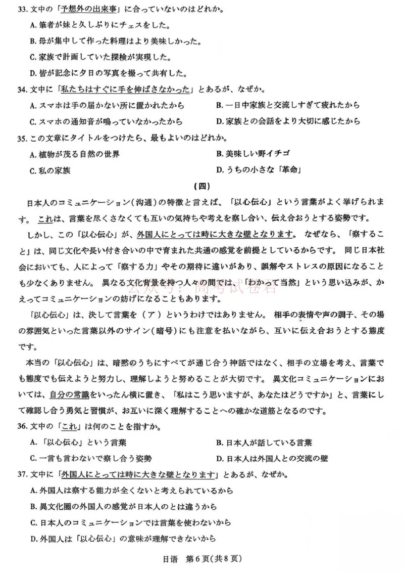山西省、陕西省多校2026届高三下学期3月联考日语_副本_2026届山西陕西天一大联考高三下学期3月联考全科_10日语_山西陕西天一大联考高三下学期3月联考