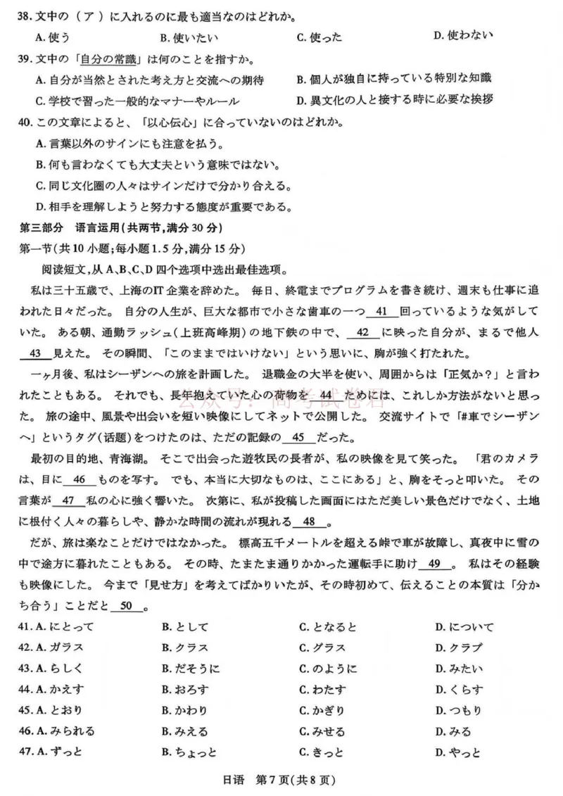 山西省、陕西省多校2026届高三下学期3月联考日语_副本_2026届山西陕西天一大联考高三下学期3月联考全科_10日语_山西陕西天一大联考高三下学期3月联考