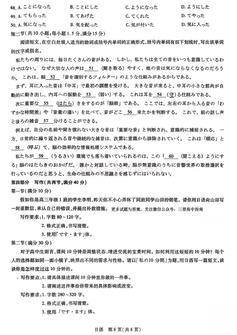山西省、陕西省多校2026届高三下学期3月联考日语_副本_2026届山西陕西天一大联考高三下学期3月联考全科_10日语_山西陕西天一大联考高三下学期3月联考
