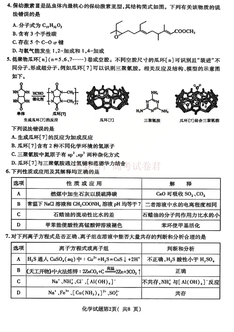 化学试题_临汾2026年高三年级质量监控第一次模拟试题及答案_2026届山西临汾市高三质量监控第一次模拟测试全科_05化学_山西临汾市高三质量监控第一次模拟测试