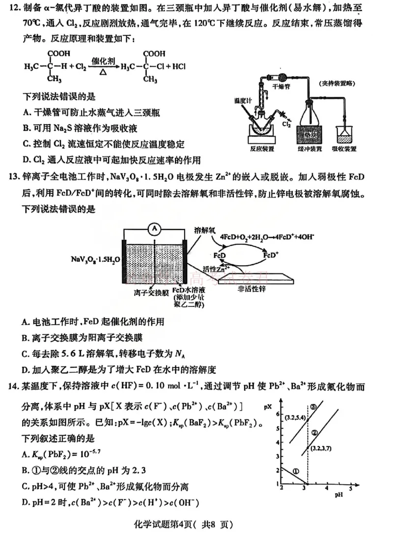 化学试题_临汾2026年高三年级质量监控第一次模拟试题及答案_2026届山西临汾市高三质量监控第一次模拟测试全科_05化学_山西临汾市高三质量监控第一次模拟测试