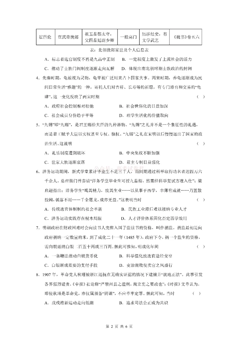 成都市第七中学2025~2026学年度下期高2026届二诊模拟考试历史_2026届四川省成都七中高三二诊模拟考试_历史&middot;2026届四川省成都七中高三二诊模拟考试