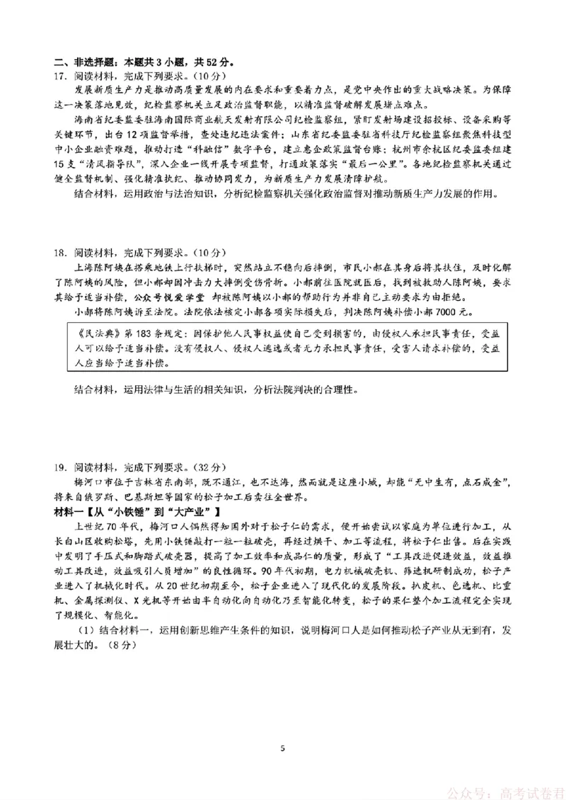 政治(东北师大、哈师大附中、辽宁实验）_2026届东北三省三校高三一模