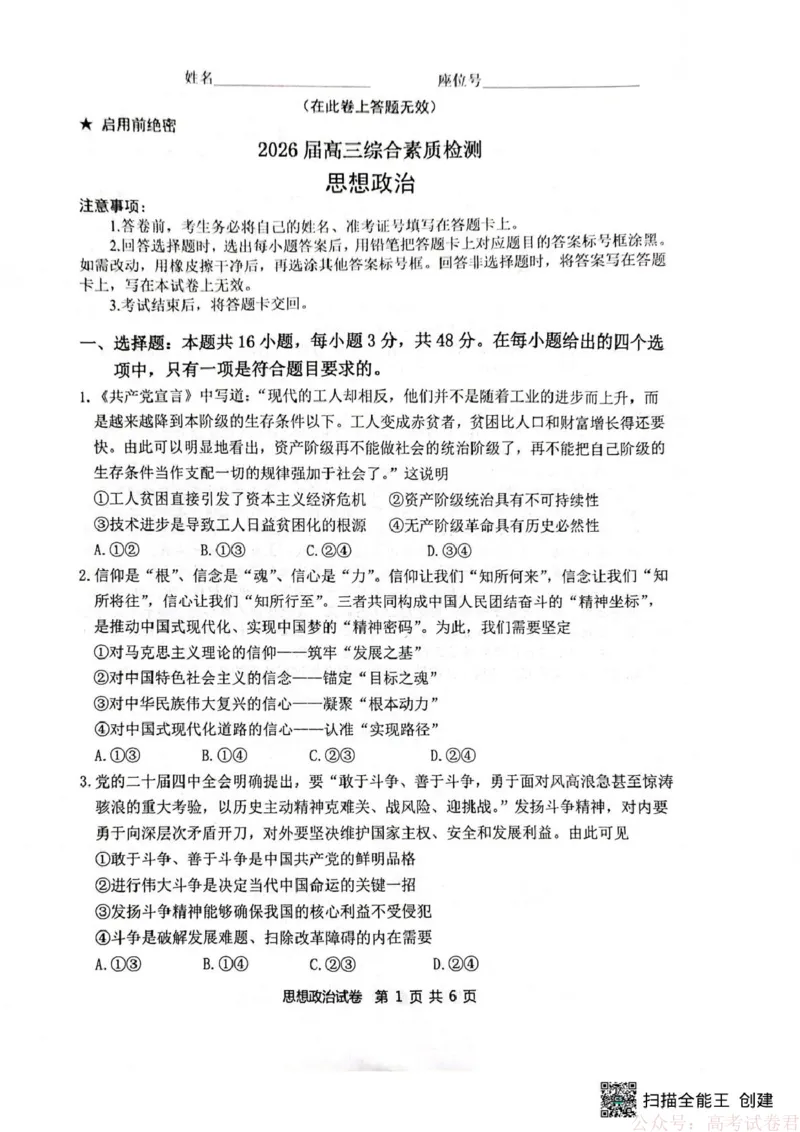 安徽省江南十校2026届高三下学期开学考试政治_2026届安徽省江南十校高三下学期3月开学考试_安徽省江南十校2026届高三下学期开学考试政治试卷（含答案）