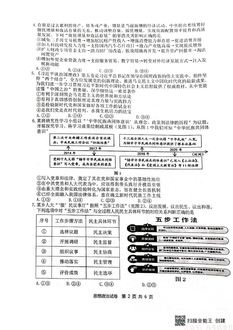 安徽省江南十校2026届高三下学期开学考试政治_2026届安徽省江南十校高三下学期3月开学考试_安徽省江南十校2026届高三下学期开学考试政治试卷（含答案）
