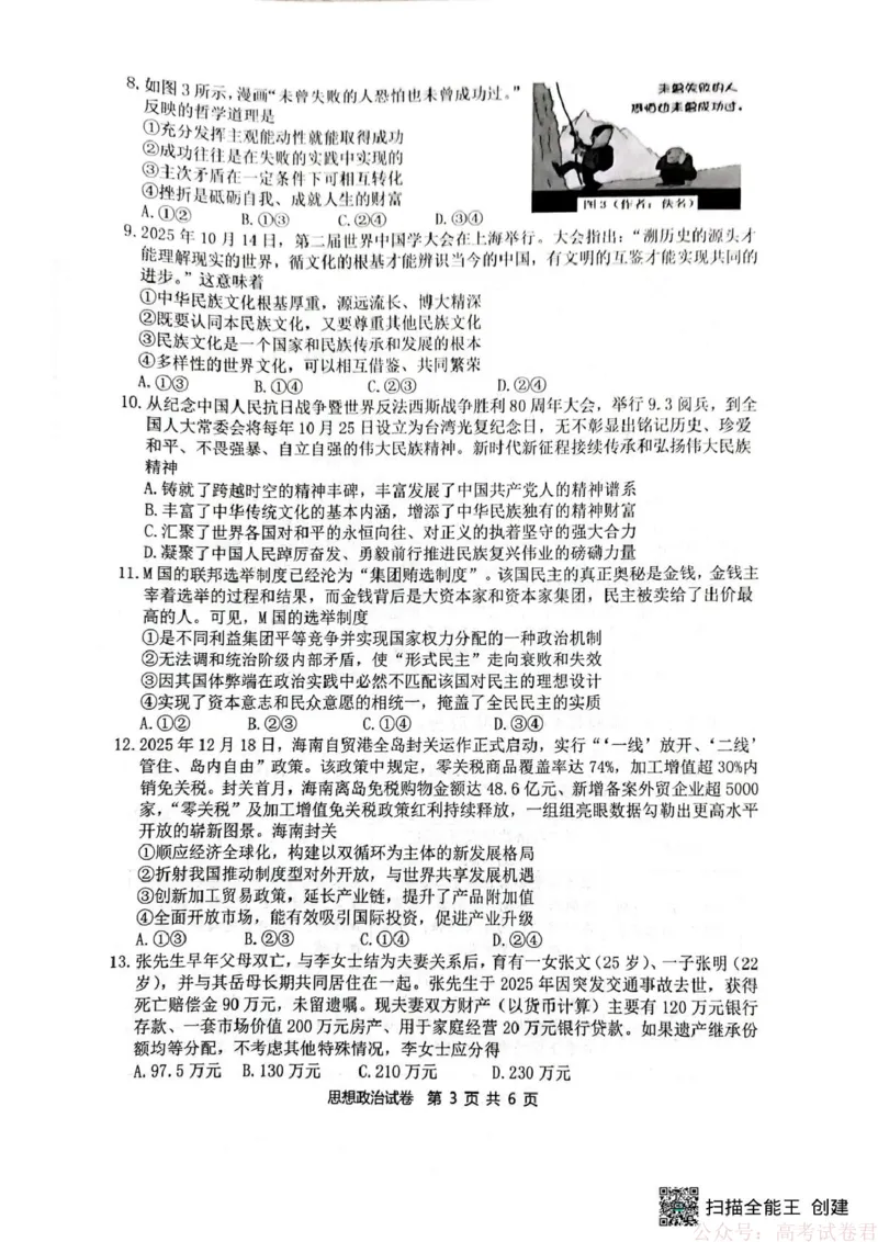 安徽省江南十校2026届高三下学期开学考试政治_2026届安徽省江南十校高三下学期3月开学考试_安徽省江南十校2026届高三下学期开学考试政治试卷（含答案）