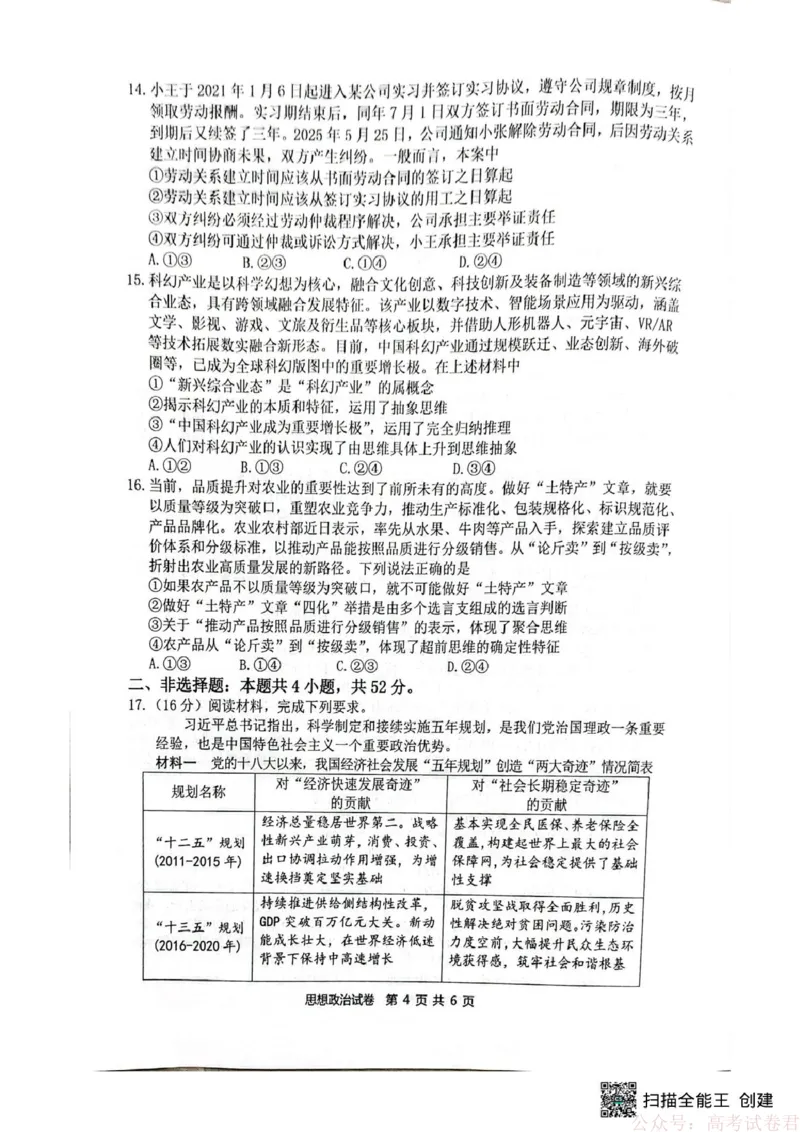 安徽省江南十校2026届高三下学期开学考试政治_2026届安徽省江南十校高三下学期3月开学考试_安徽省江南十校2026届高三下学期开学考试政治试卷（含答案）