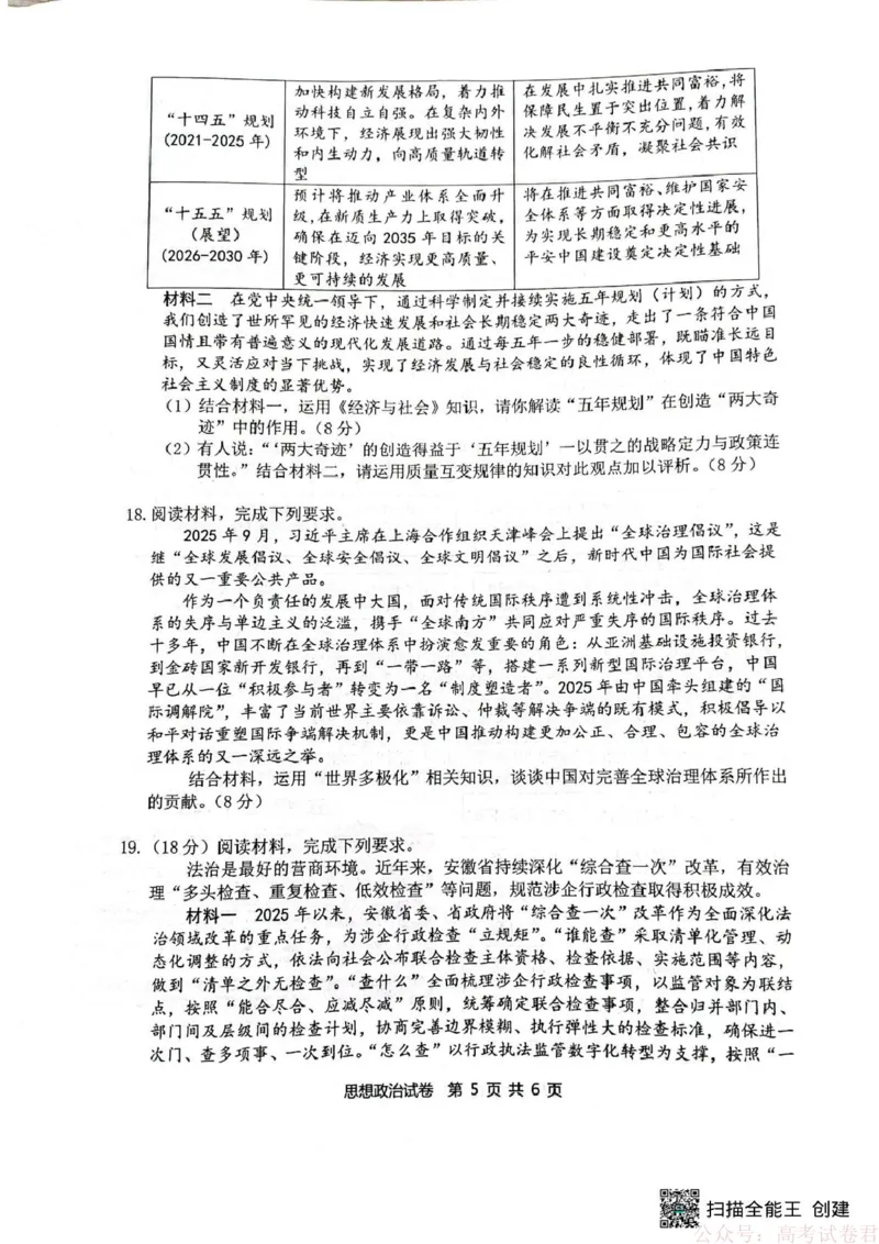 安徽省江南十校2026届高三下学期开学考试政治_2026届安徽省江南十校高三下学期3月开学考试_安徽省江南十校2026届高三下学期开学考试政治试卷（含答案）