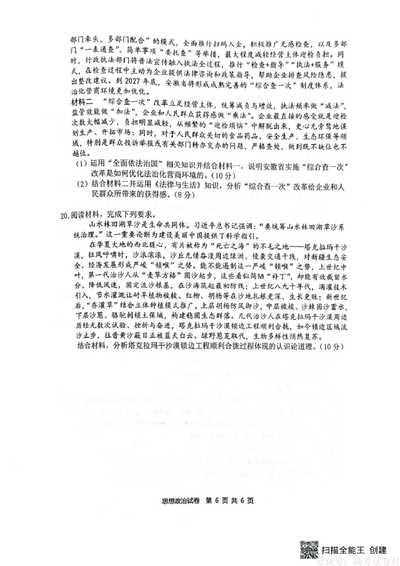 安徽省江南十校2026届高三下学期开学考试政治_2026届安徽省江南十校高三下学期3月开学考试_安徽省江南十校2026届高三下学期开学考试政治试卷（含答案）
