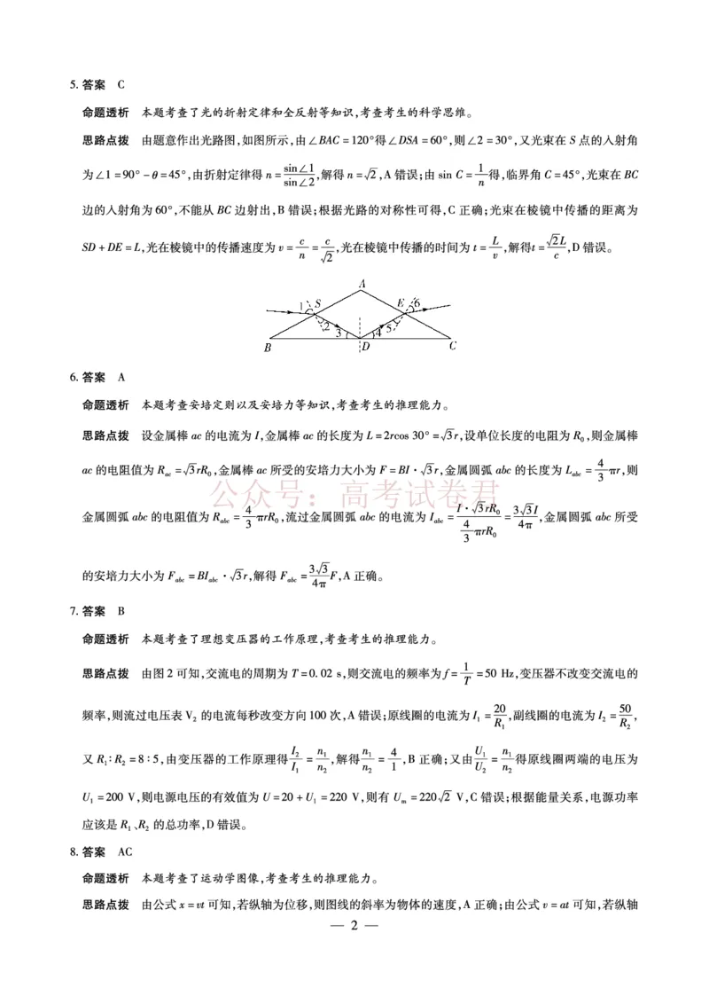 山西省、陕西省多校2026届高三下学期3月联考物理详细答案_副本_2026届山西陕西天一大联考高三下学期3月联考全科_04物理_山西陕西天一大联考高三下学期3月联考