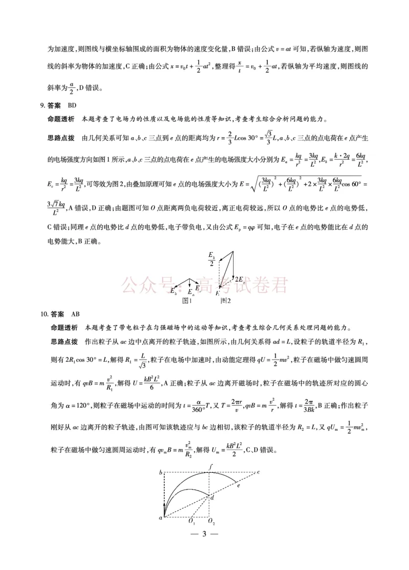 山西省、陕西省多校2026届高三下学期3月联考物理详细答案_副本_2026届山西陕西天一大联考高三下学期3月联考全科_04物理_山西陕西天一大联考高三下学期3月联考