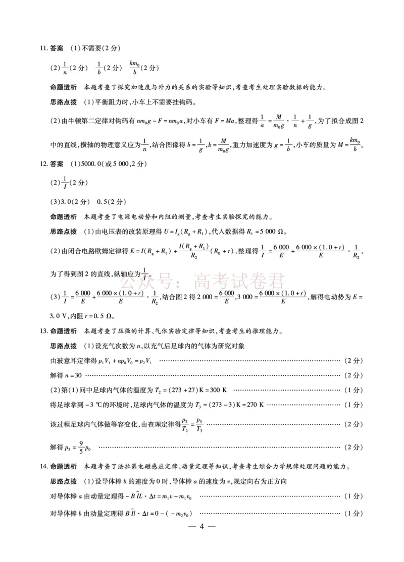 山西省、陕西省多校2026届高三下学期3月联考物理详细答案_副本_2026届山西陕西天一大联考高三下学期3月联考全科_04物理_山西陕西天一大联考高三下学期3月联考
