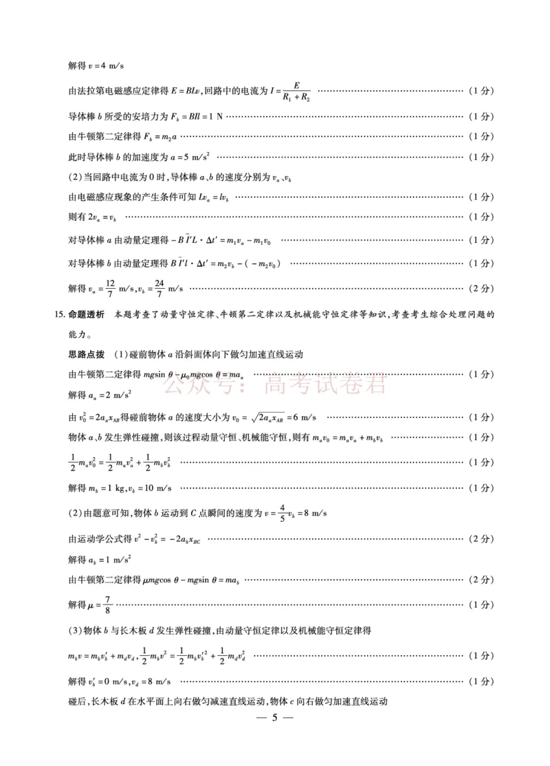 山西省、陕西省多校2026届高三下学期3月联考物理详细答案_副本_2026届山西陕西天一大联考高三下学期3月联考全科_04物理_山西陕西天一大联考高三下学期3月联考