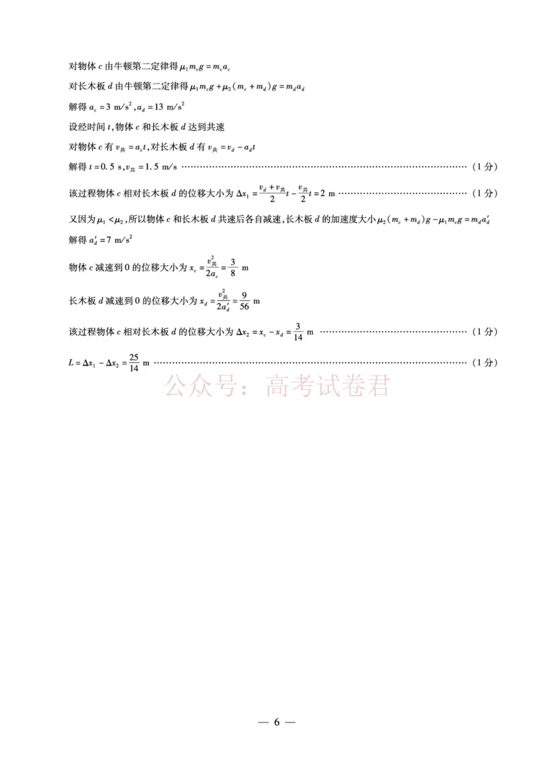 山西省、陕西省多校2026届高三下学期3月联考物理详细答案_副本_2026届山西陕西天一大联考高三下学期3月联考全科_04物理_山西陕西天一大联考高三下学期3月联考