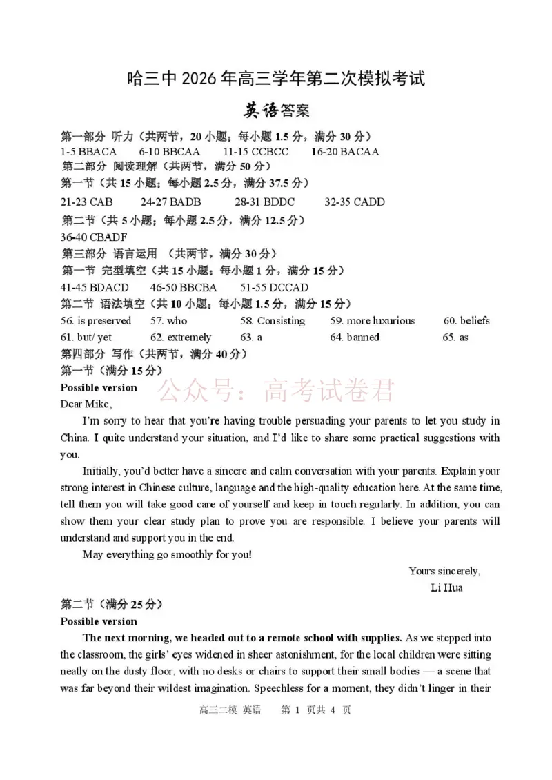 哈三中2026年高三学年第二次模拟考试英语答案_副本_2026届黑龙江哈尔滨三中高三第二次模拟考试全科_03英语_黑龙江哈尔滨三中高三第二次模拟考试
