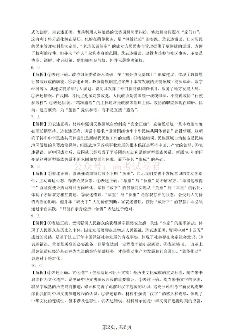 政治答案_临汾2026年高三年级质量监控第一次模拟试题及答案_2026届山西临汾市高三质量监控第一次模拟测试全科_07政治_山西临汾市高三质量监控第一次模拟测试